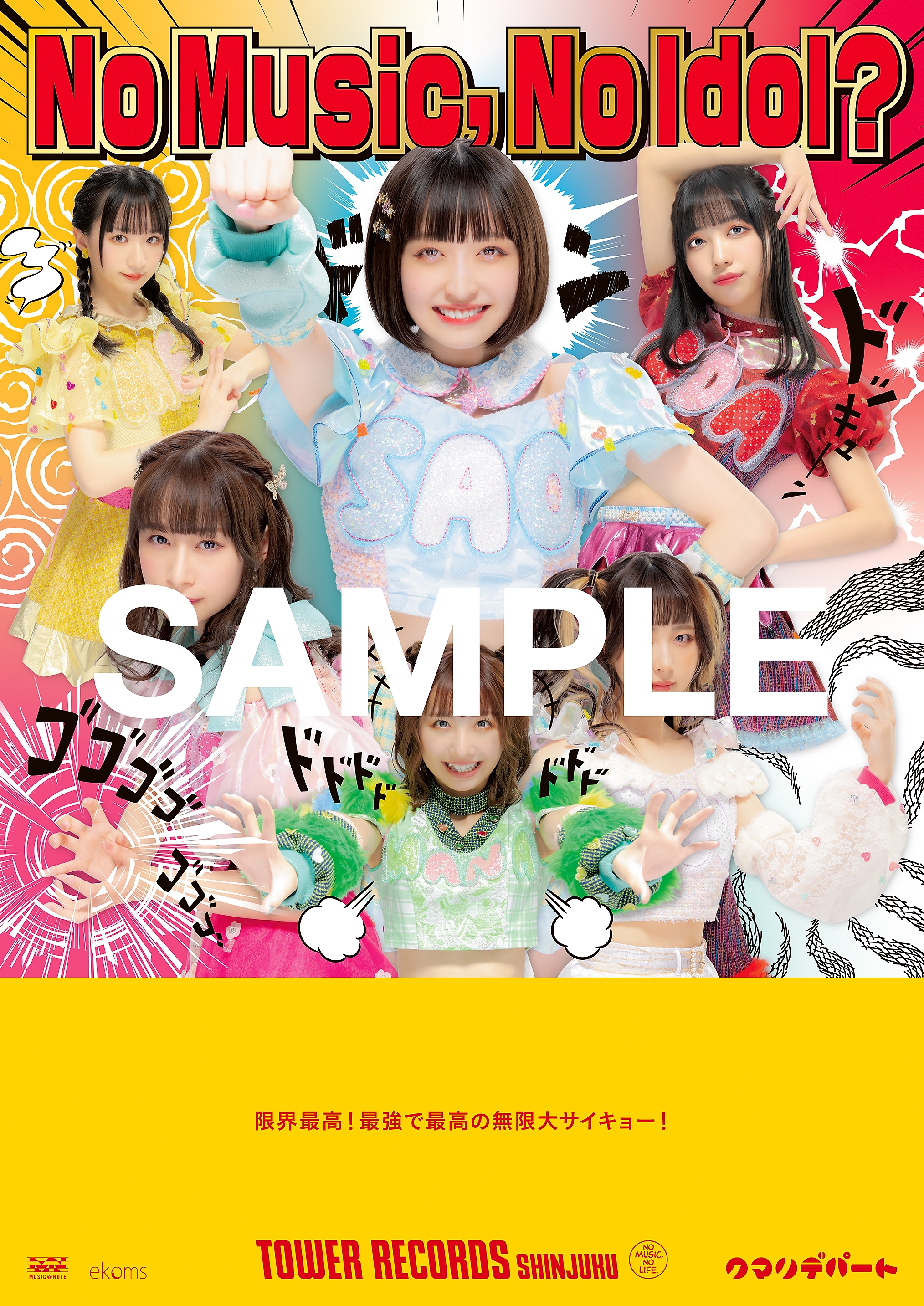 クマリデパート】タワーレコード アイドル企画「NO MUSIC, NO IDOL