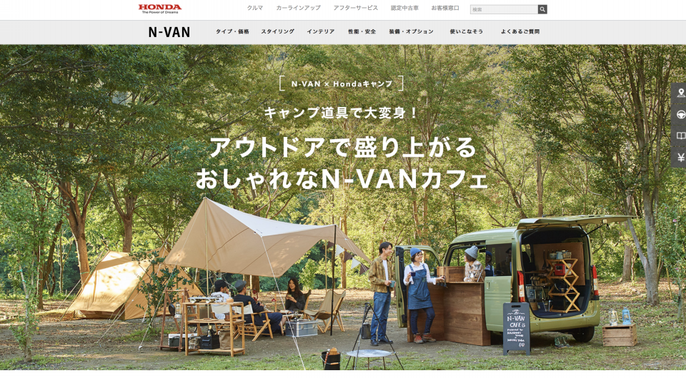 Honda N Van特設サイト コーディネイト制作 Magazine With Camp