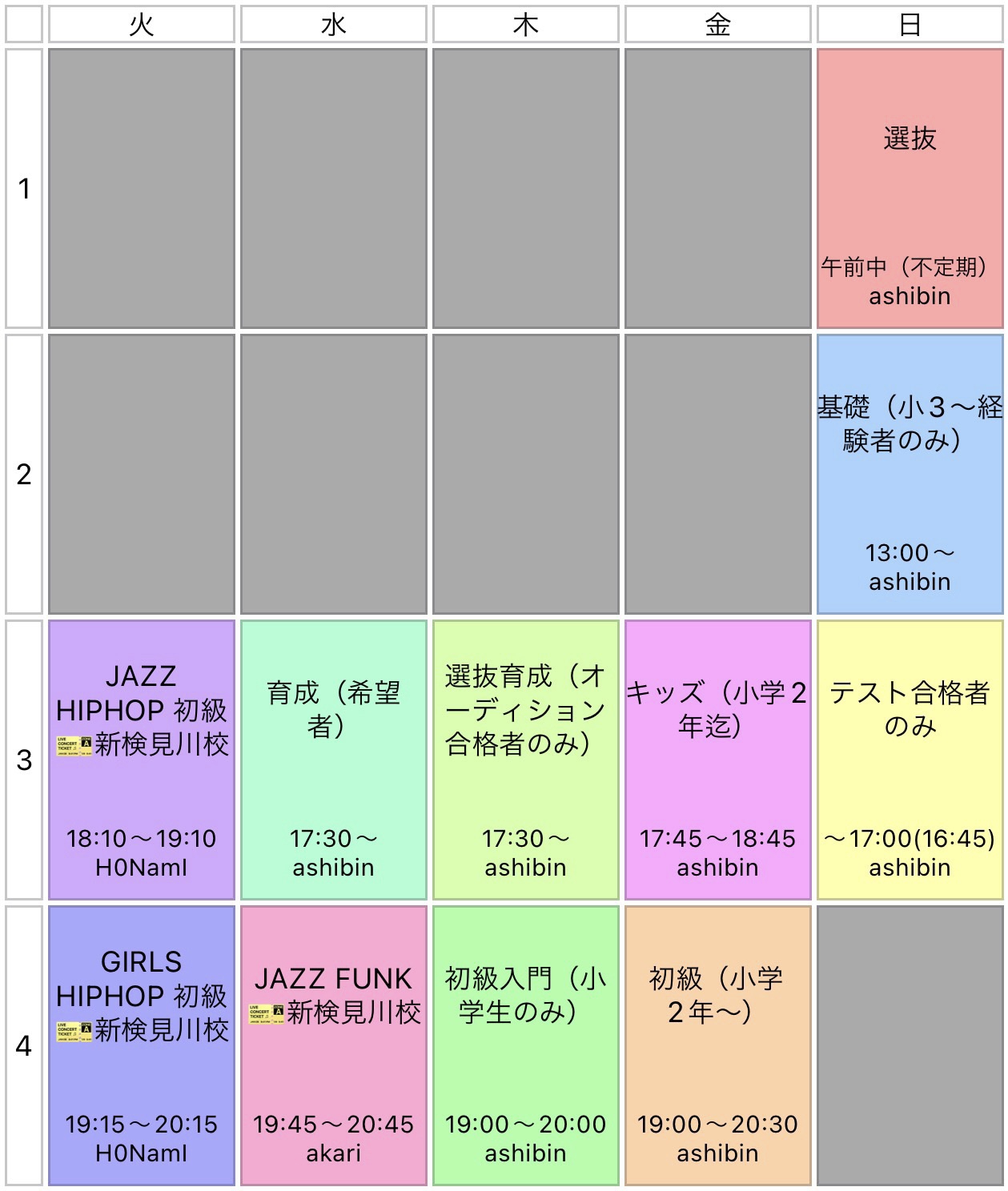 Lesson | ダンススクール花鳥風月