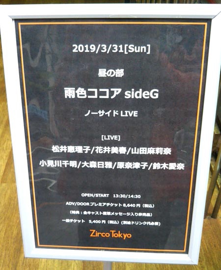 19 03 31 伊波杏樹 Super Pouvoir 昼の部 雨色ココア Sideｇ ノーサイドlive 時速15 の旅