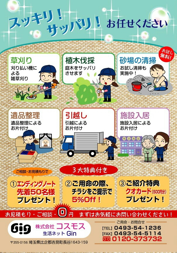 株式会社コスモス