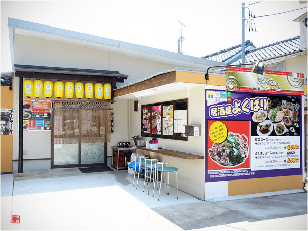 居酒屋よくばり いわき市 貝泊写真館日記