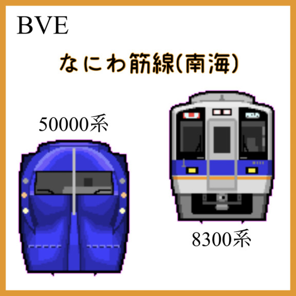 Bve もりレール