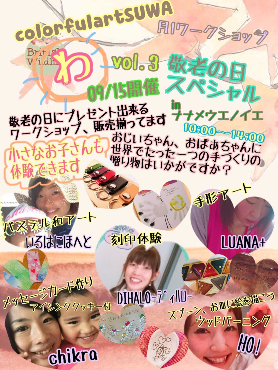 9/15㈯月1ワークショップ☆わvol.3 | Colorful art SUWA