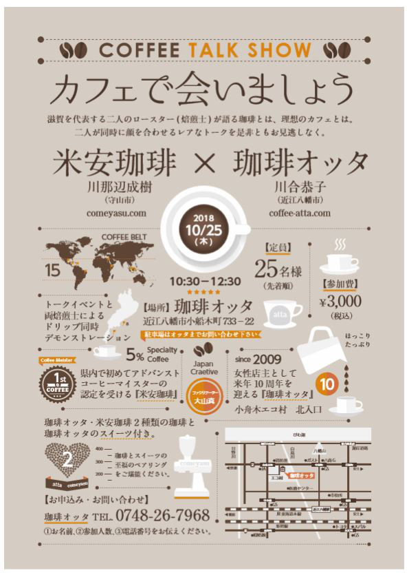 米安珈琲 珈琲オッタ コーヒートークショー Coffee Atta 珈琲オッタ
