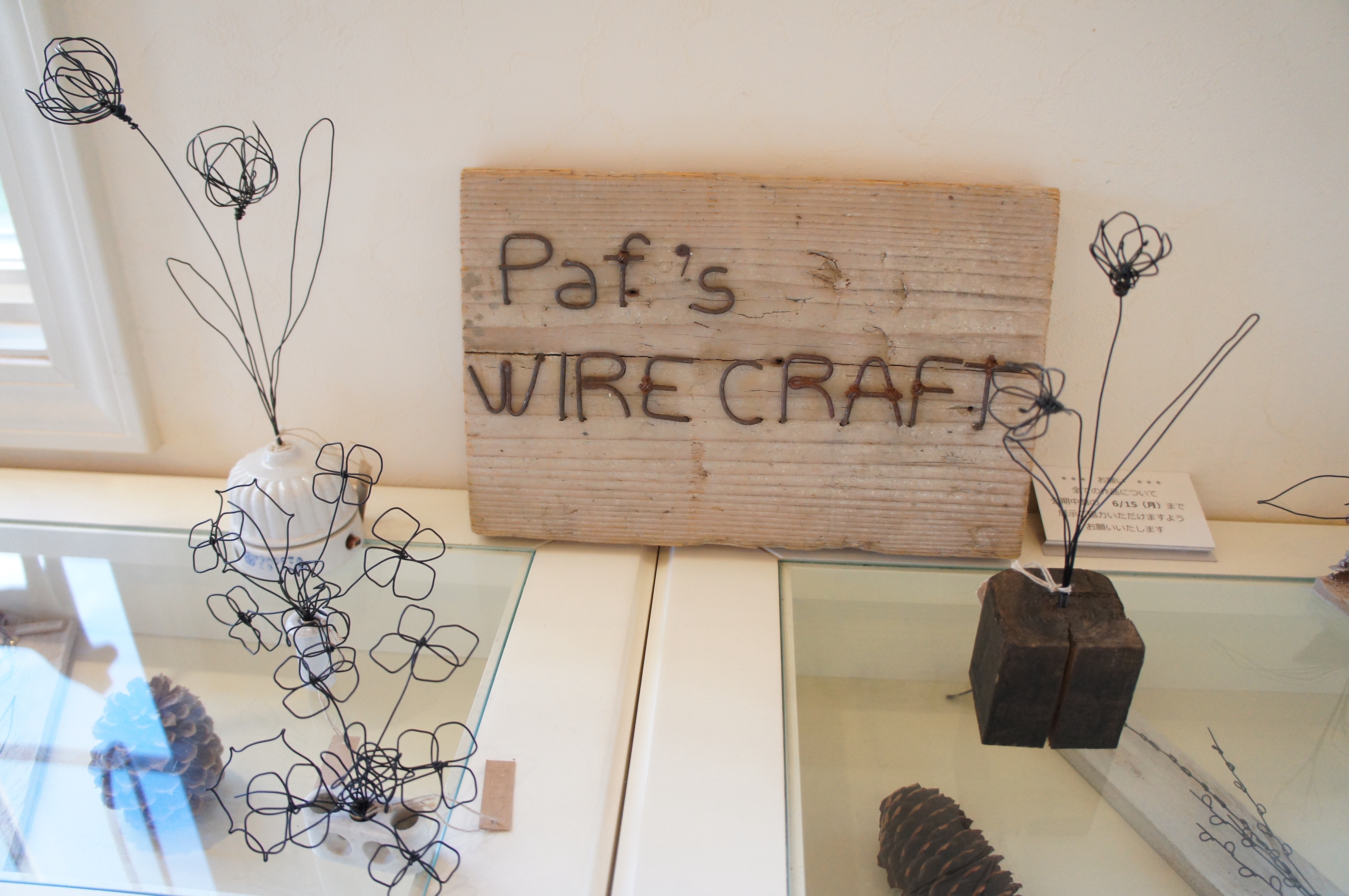 5/31～paf`s wire craft ワイヤー展『花暦』 | coffee åtta 珈琲オッタ