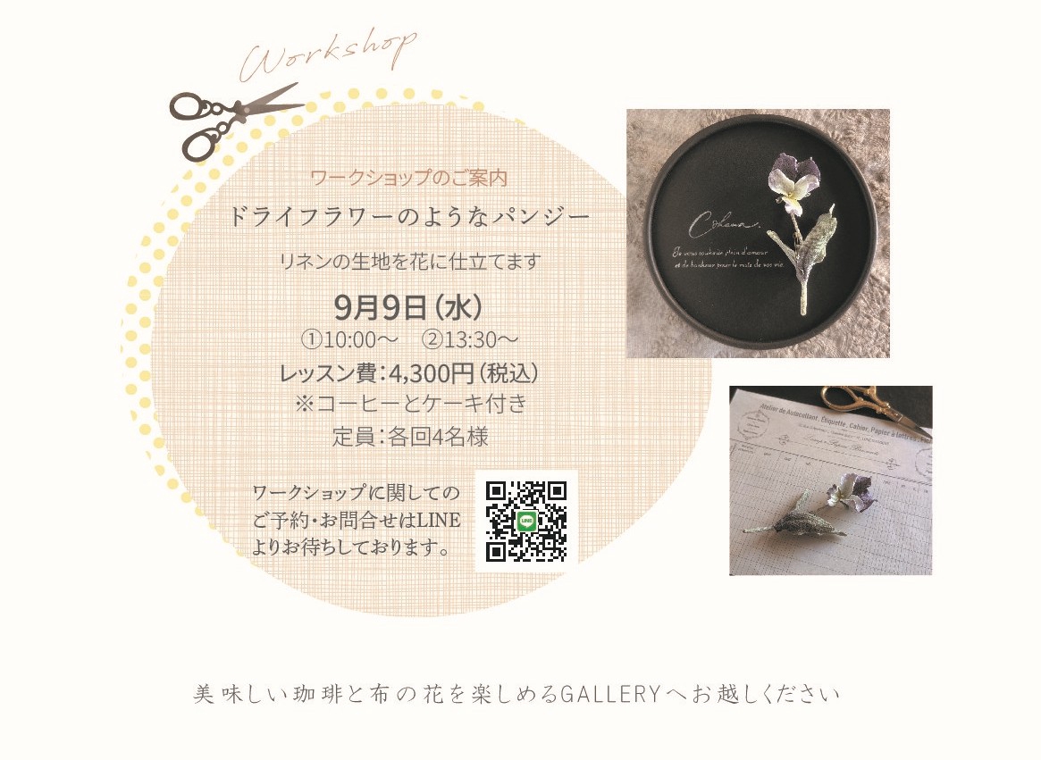 9/9 Rose＋ 布花ブローチワークショップ | coffee åtta 珈琲オッタ