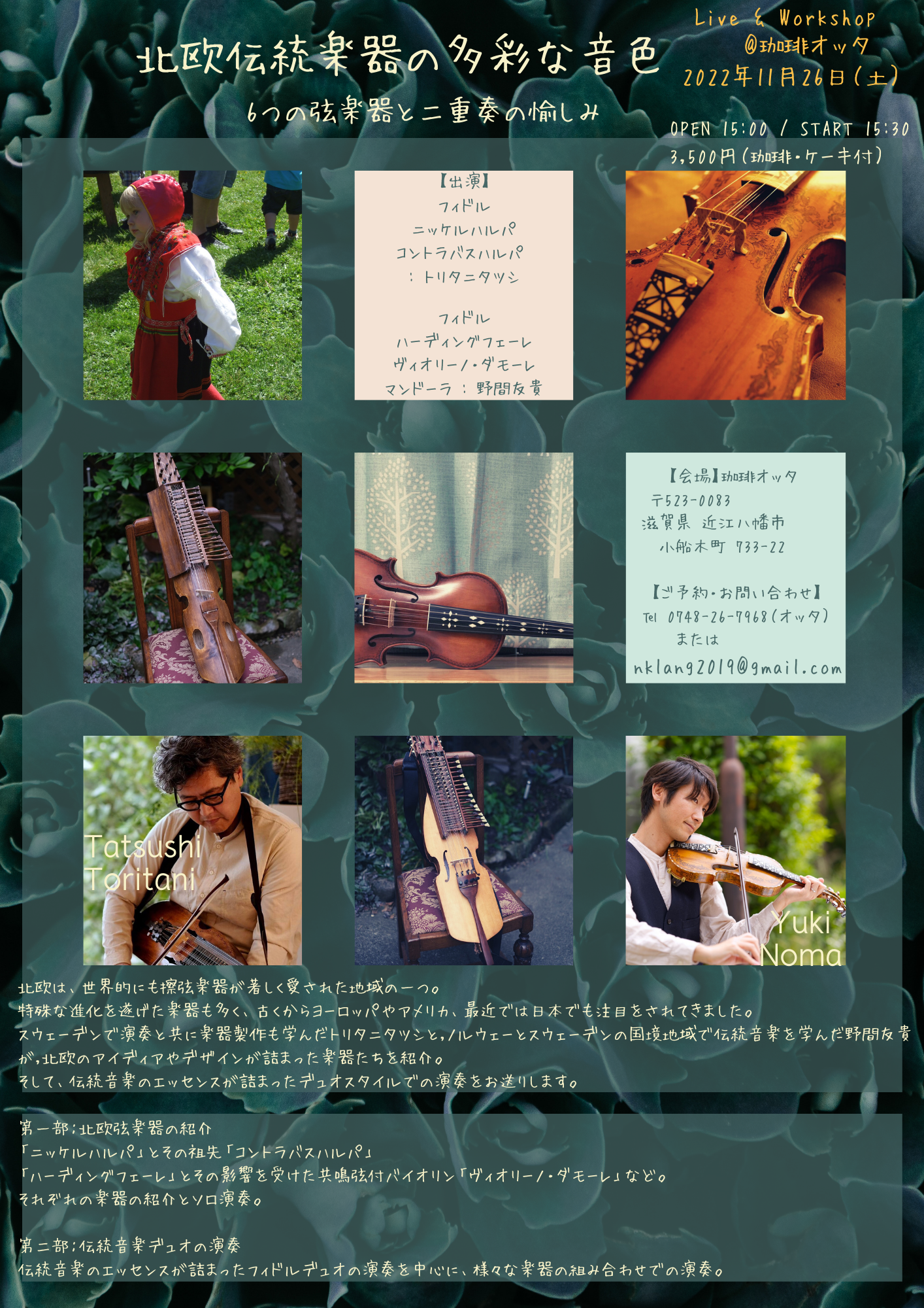 北欧伝統楽器 ライブ ＆ ワークショップ | coffee åtta 珈琲オッタ