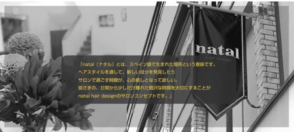 Concept 美容室 Natal Hair Design ナタルヘアデザイン Concept 美容室 Natal Hair Design ナタルヘアデザイン