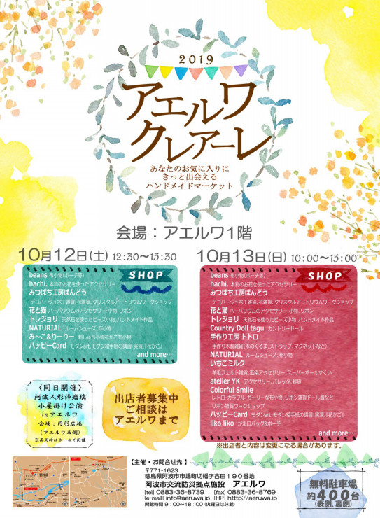 10月 イベント出店 花と猫