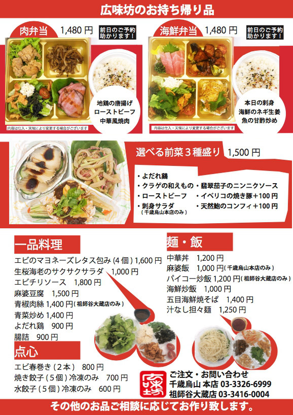 お持ち帰り品 新しくなりました 中国料理 広味坊
