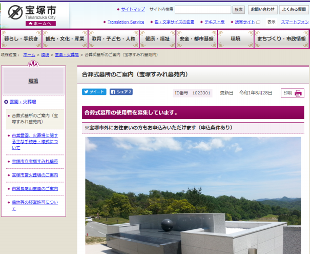 土曜日は見学会に 宝塚市立宝塚すみれ墓苑 へ行って来るよ Netwingsj Netwings Jp アーカイブ Www2