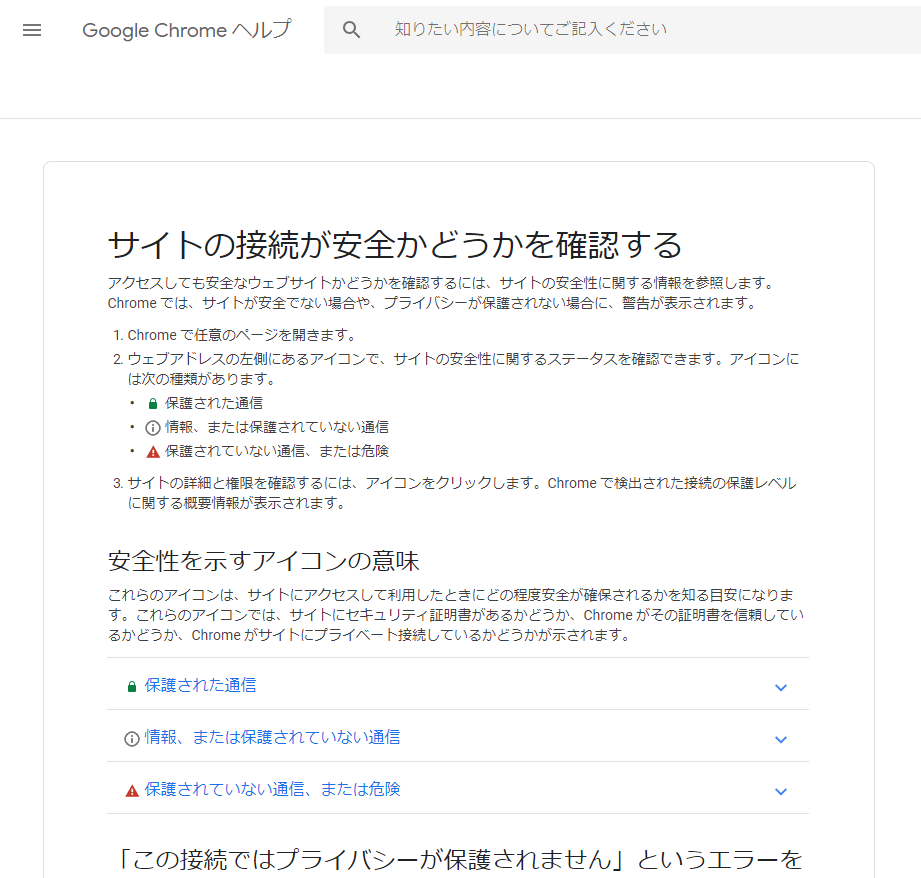サイトの接続が安全かどうかを確認する Google Chrome Netwings Jp アーカイブ Www2