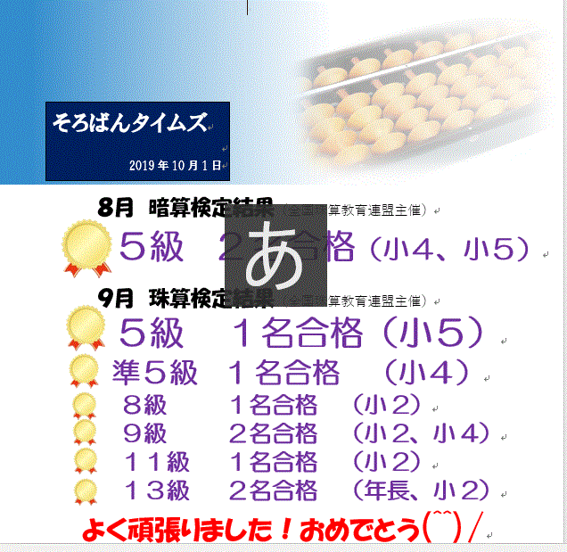 暗算 珠算検定結果 全国珠算教育連盟主催 長崎県長崎市花園町のそろばん教室 白浜珠算会