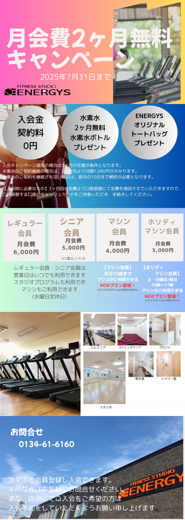 フィットネススタジオ エナジス | 小樽・スポーツクラブ・ENERGYS
