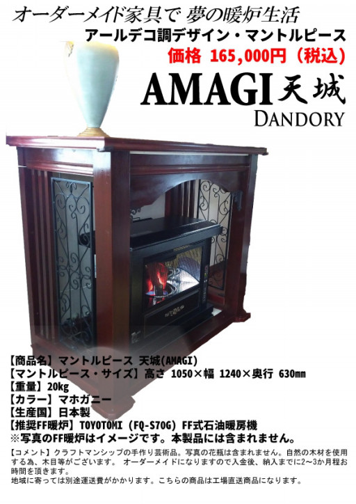 マントルピース Roman)手作り家具 あまかっ 箱根ロマン(Hakone
