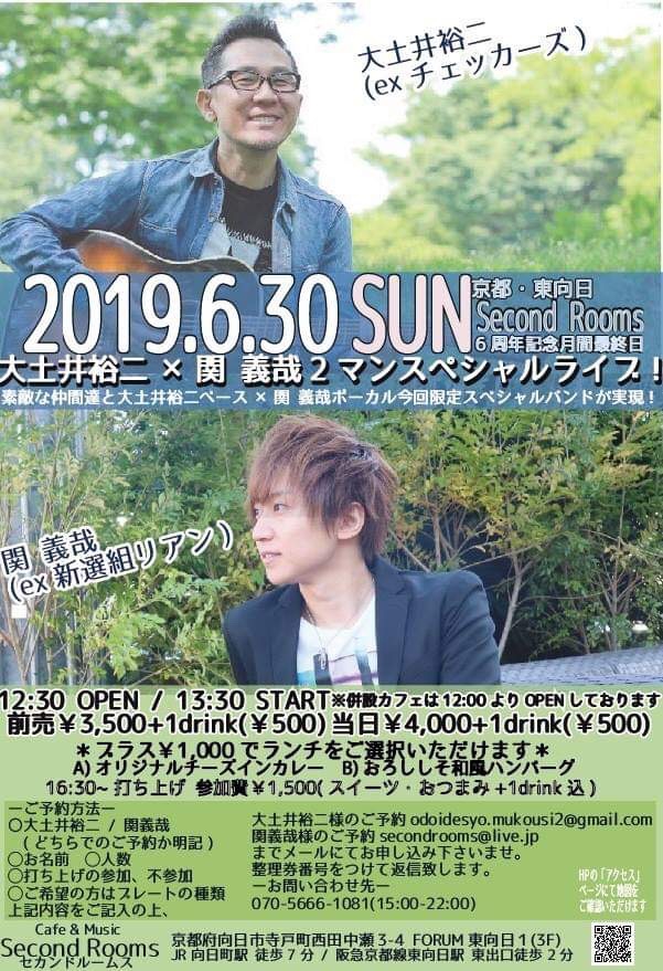 6 30 チェッカーズ 大土井裕二 関 義哉 2マン Yoshiya Seki 関 義哉 Official Website 6 30 チェッカーズ 大土井裕二 関 義哉 2マン Yoshiya Seki 関 義哉 Official Website