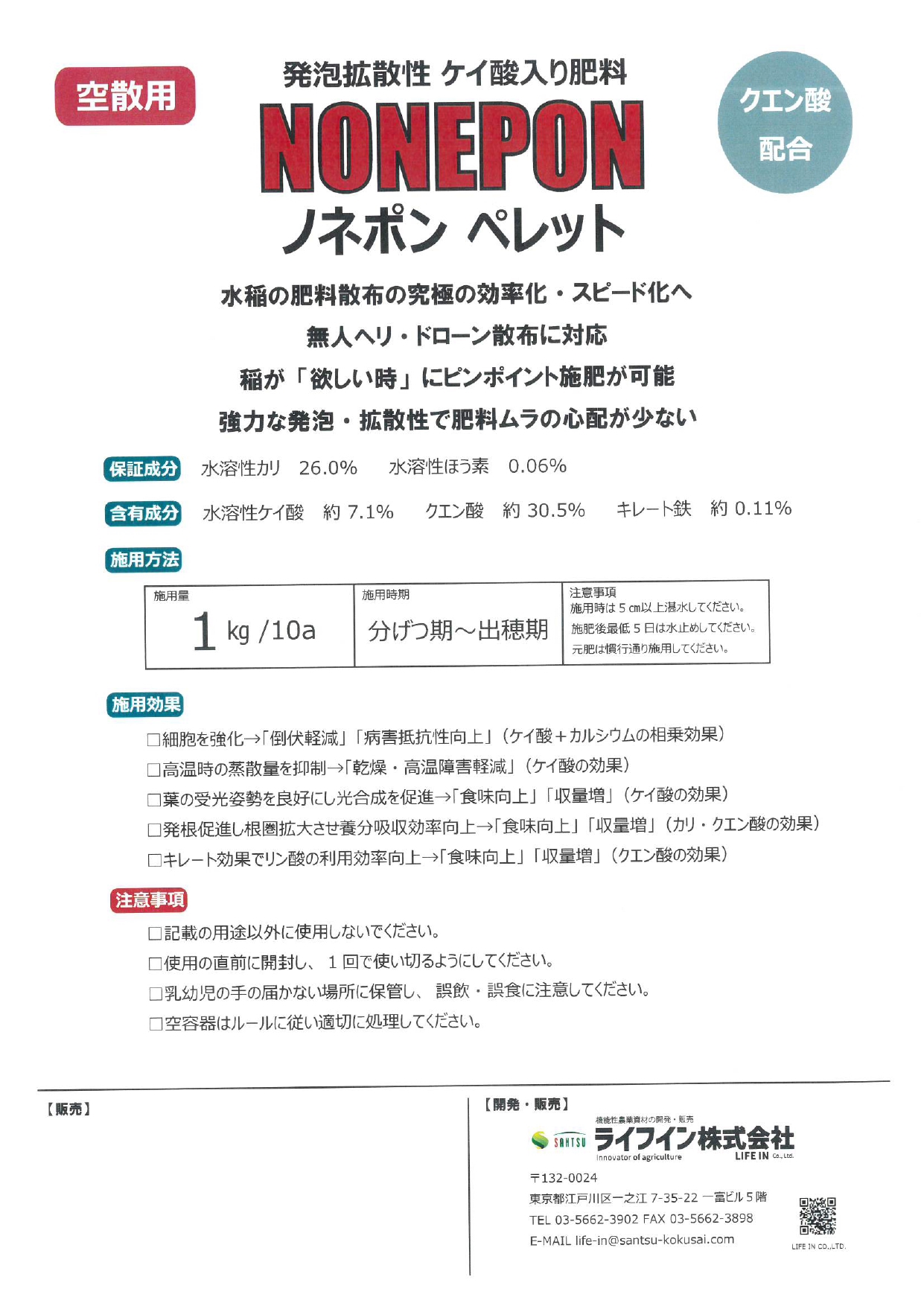 ノネポンペレット[ケイ酸カリ肥料] | フクムラ