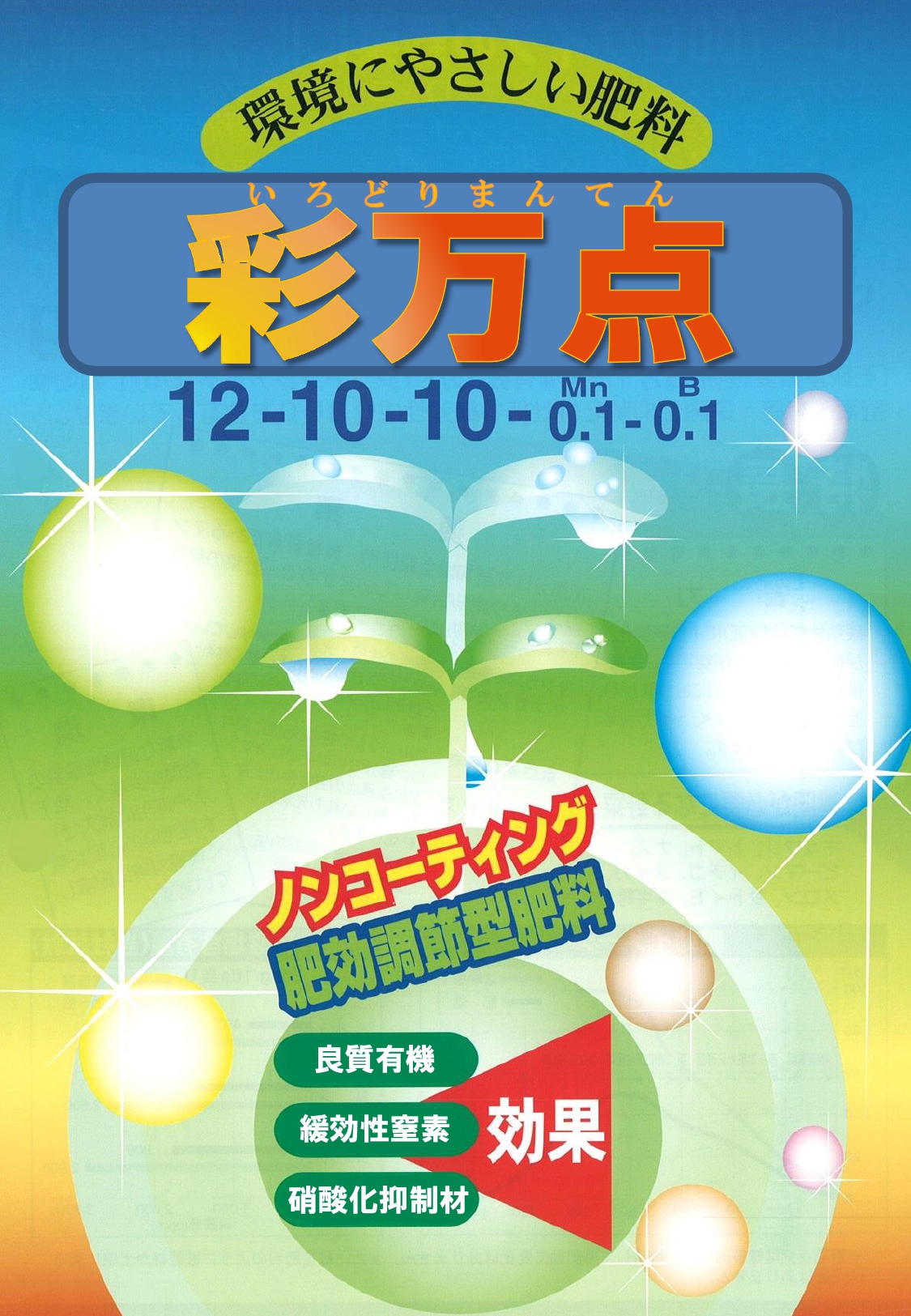 蔬菜・果樹向け肥料 | フクムラ