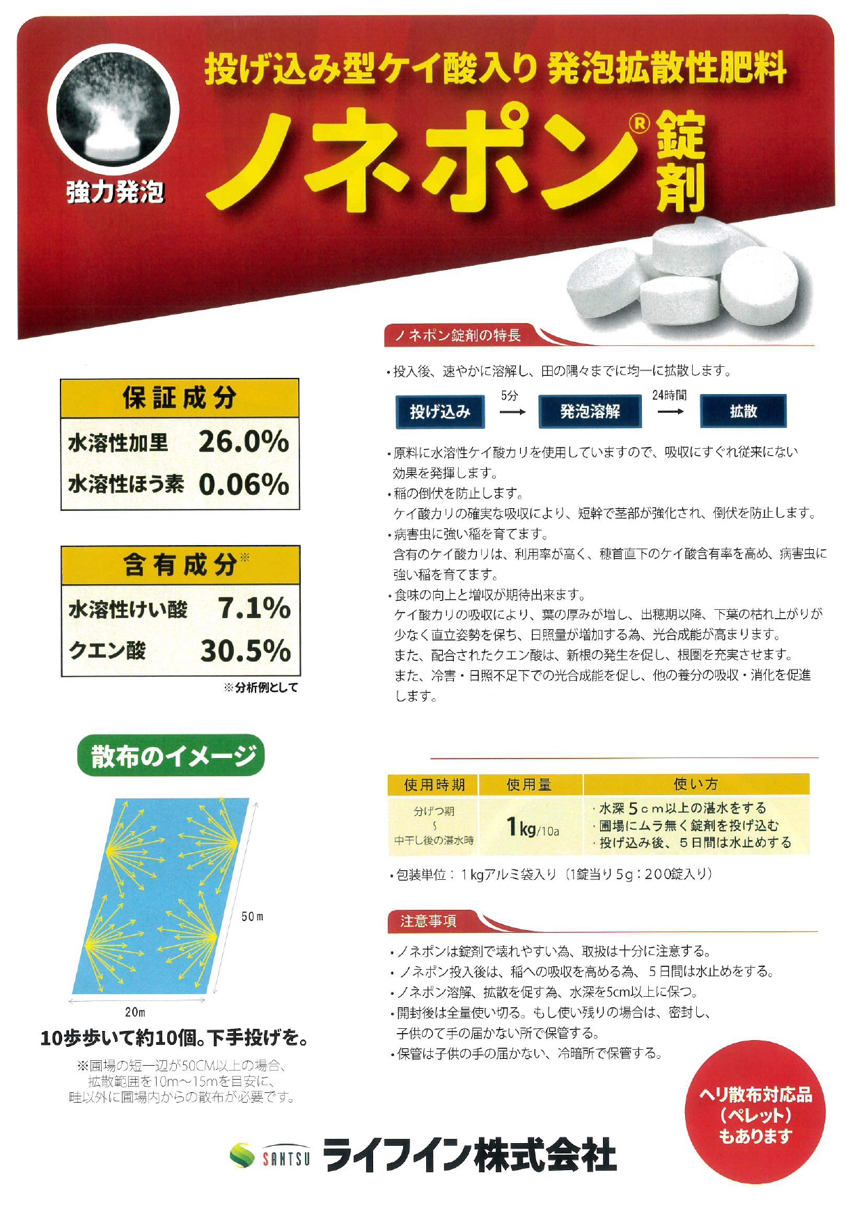 ノネポン錠剤[投げ込み型発砲肥料] | フクムラ