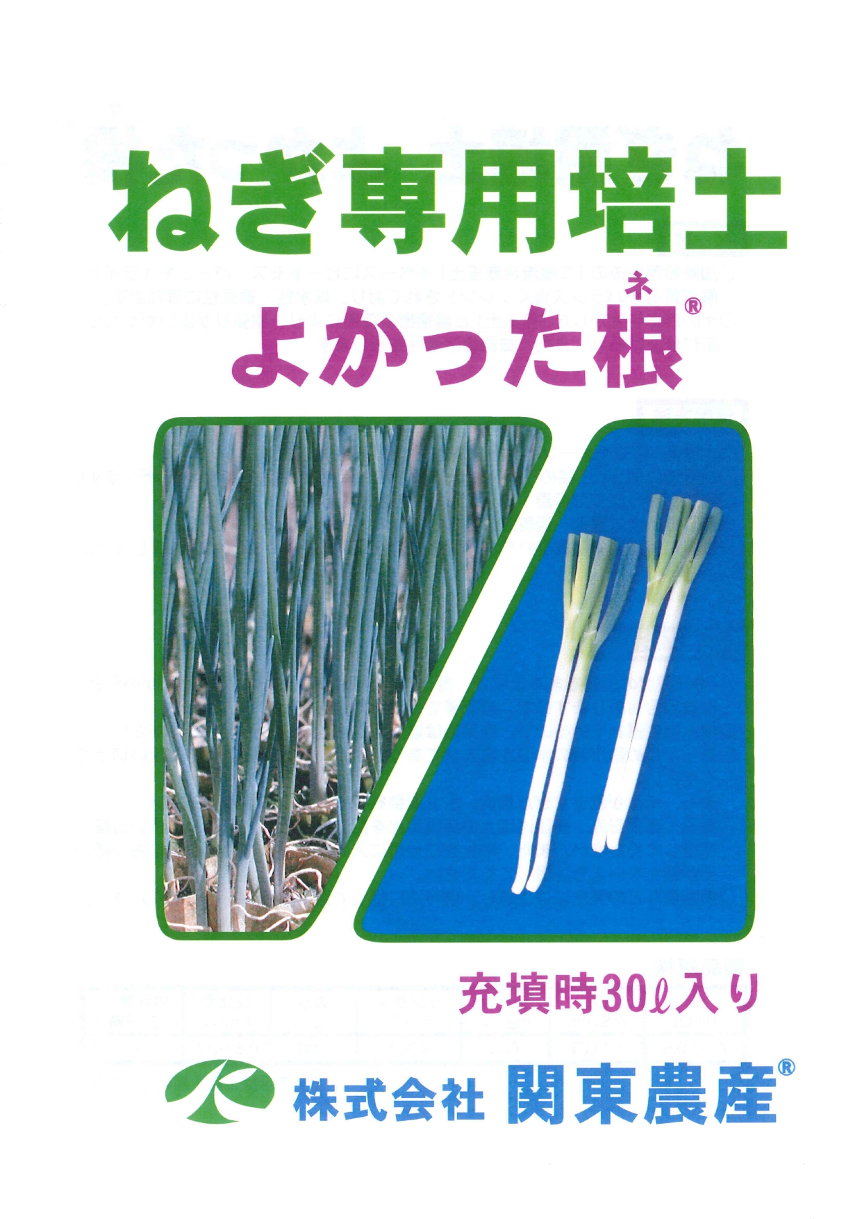 根っこさん専用 ねぎ専用培土 よかった根 | フクムラ