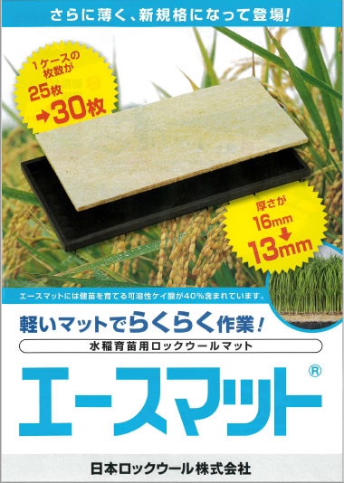 訳あり エースマットDタイプ30枚入り 4箱 120枚分 水稲育苗用マット 訳あり エースマットDタイプ30枚入り 4箱 120枚分 水稲育苗用マット