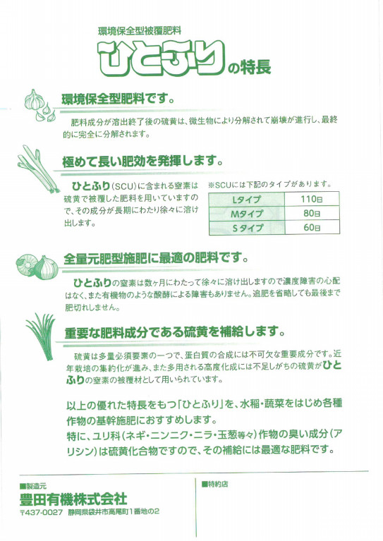 ひとふり2号 | フクムラ