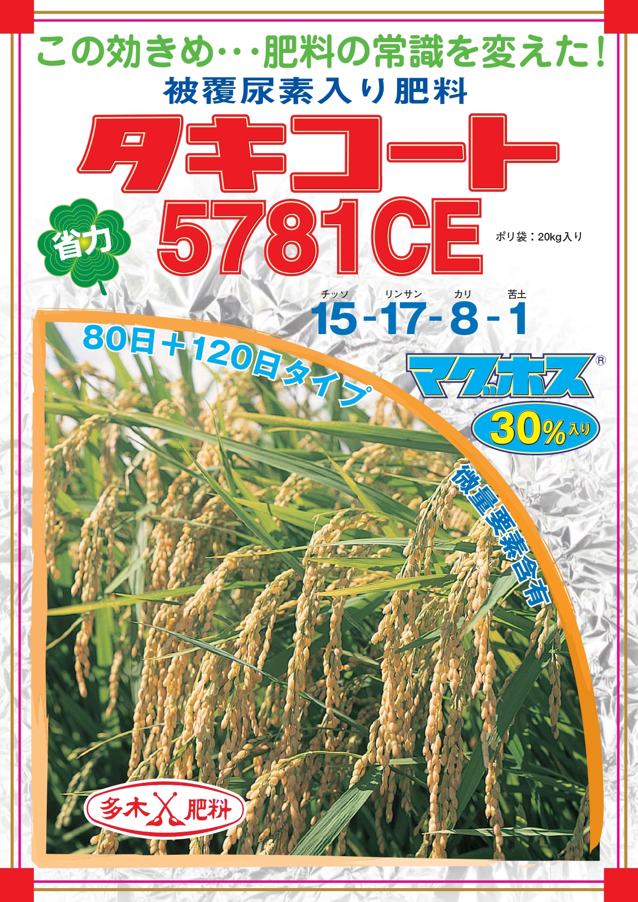 タキコート5781CE[マグホス入り水稲一発肥料] | フクムラ