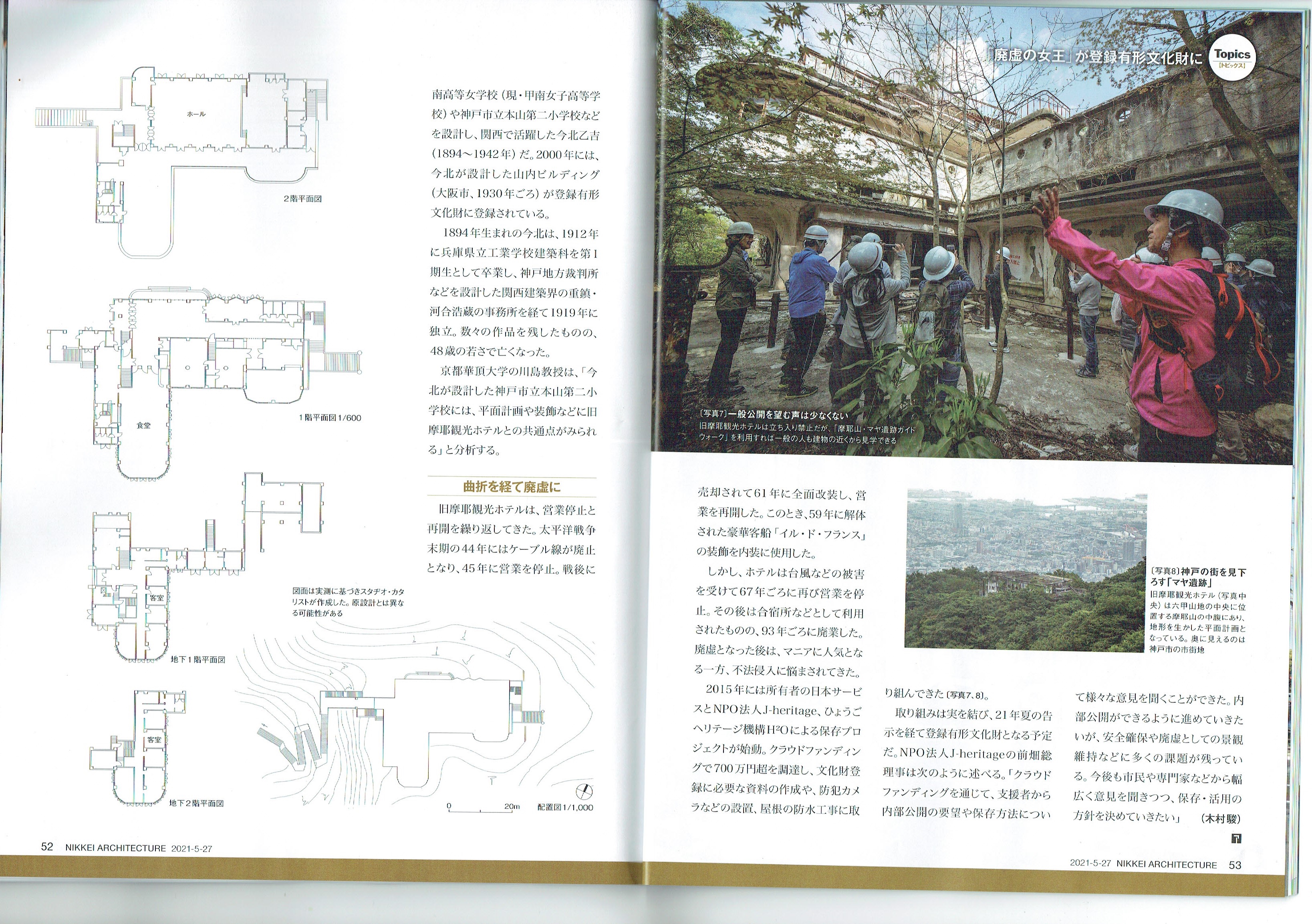 旧摩耶観光ホテル ガイドブック　マヤカン 旧摩耶観光ホテルでの活動が日経アーキテクチャーに掲載されまし
