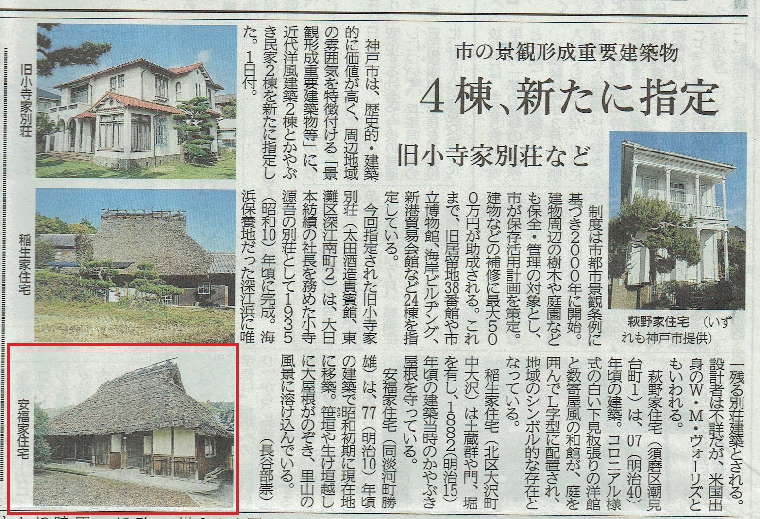 茅葺民家 Ｙ家住宅 が神戸市景観形成重要建築物等に指定されました