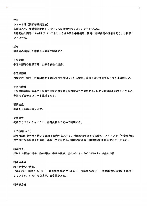 妊活用語集 ふくしま妊活情報館