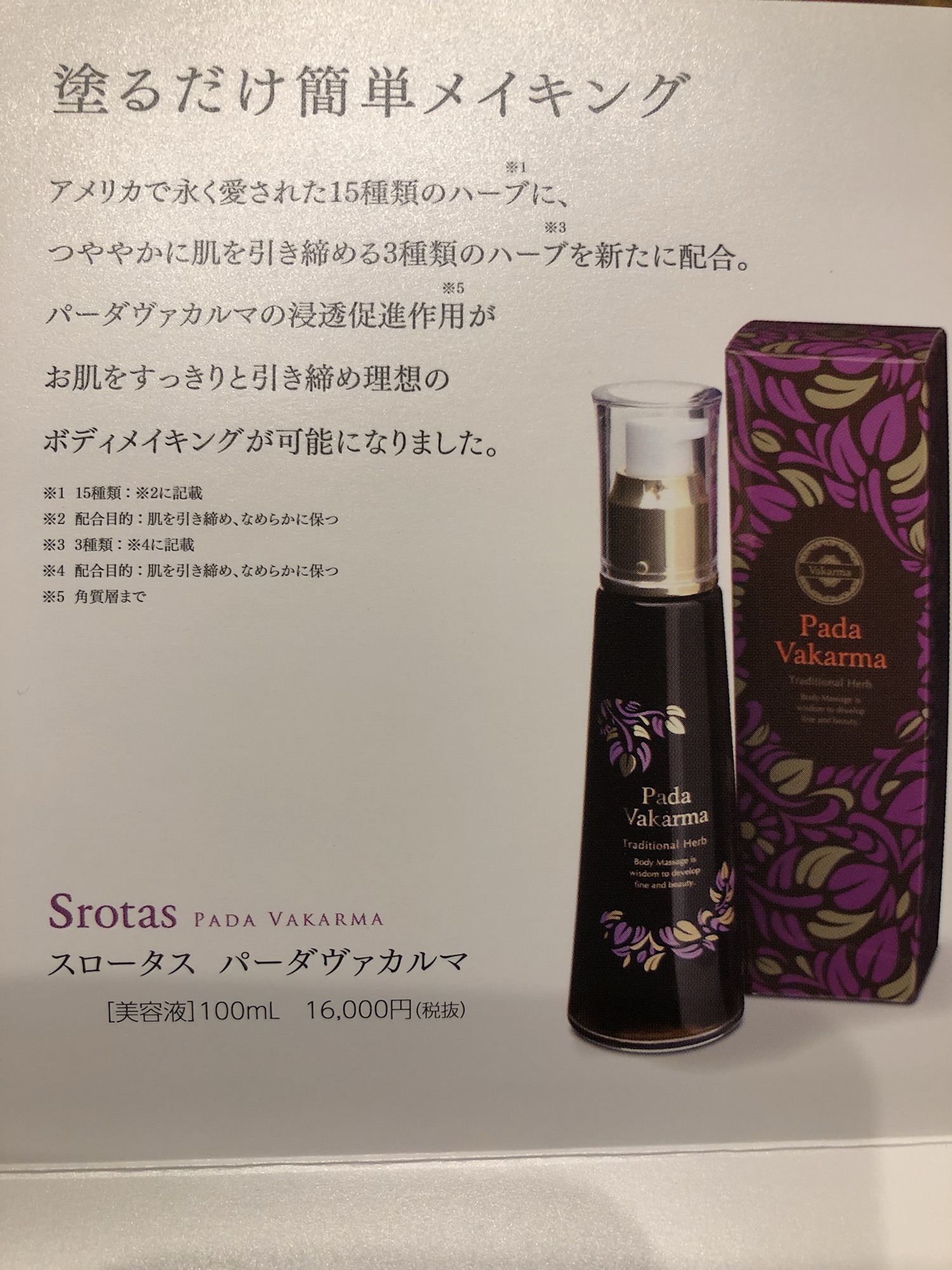 正規品国産 ui様専用◇パーダヴァカルマ 100ml 1本の通販 by ameria