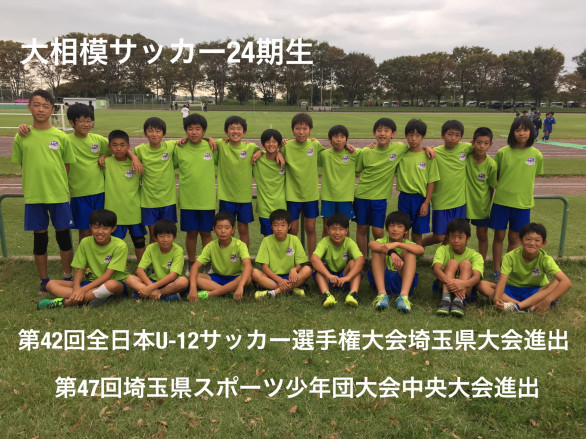 大相模サッカースポーツ少年団 Official Web Site