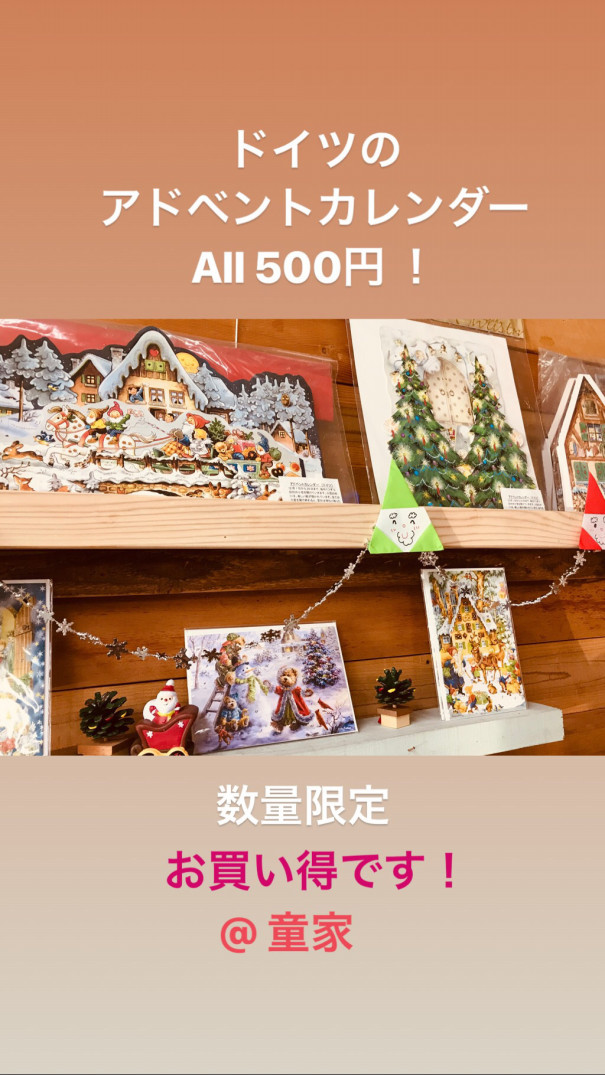 クリスマスアドベントカレンダー 絵本と手作りの店 童家 クリスマスアドベントカレンダー 絵本と手作りの店 童家