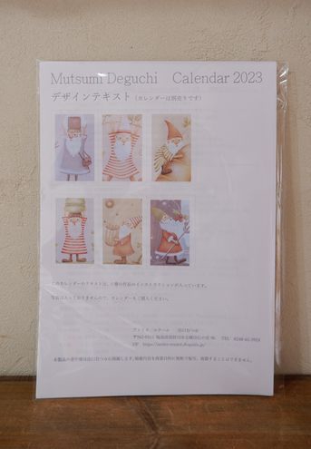 カレンダー2023発売！ | Atelier Renard