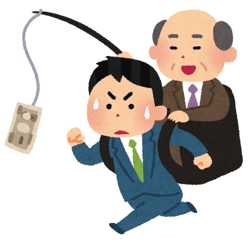 会社員の給料が増えない理由 てぃけやま S Ownd