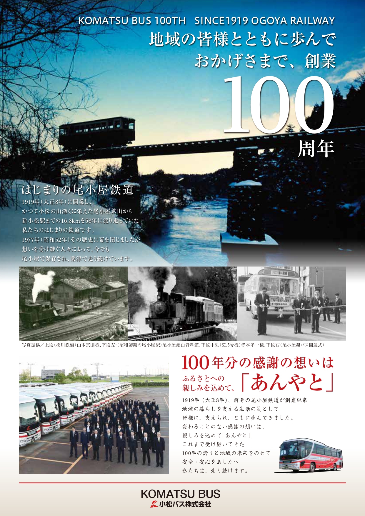 尾小屋鉄道開業百年 | なつかしの尾小屋鉄道を守る会