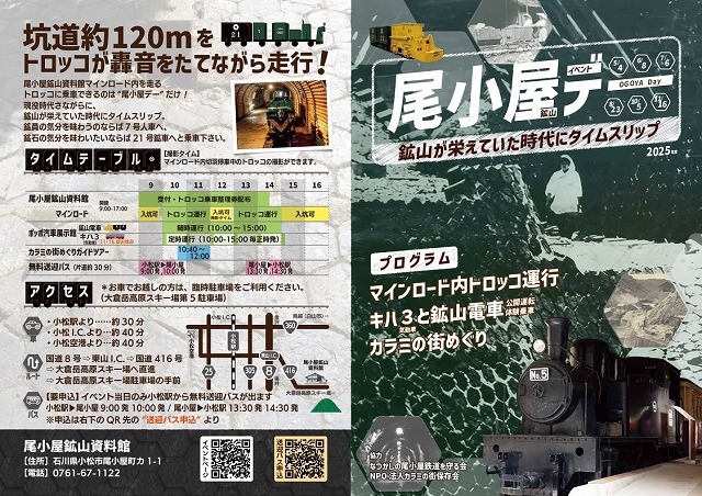 なつかしの尾小屋鉄道を守る会