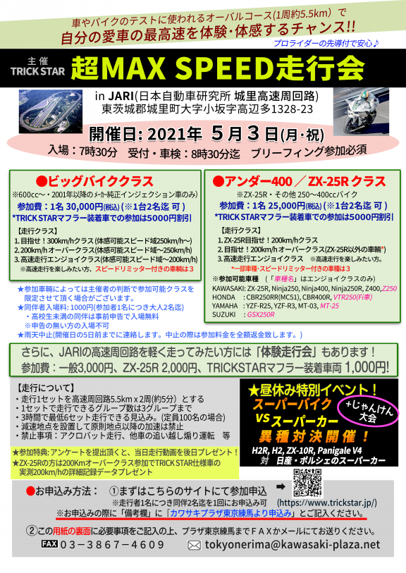 2021年04月の記事一覧 | K's-STYLE -バイクのカスタムパーツ&アクセサリー