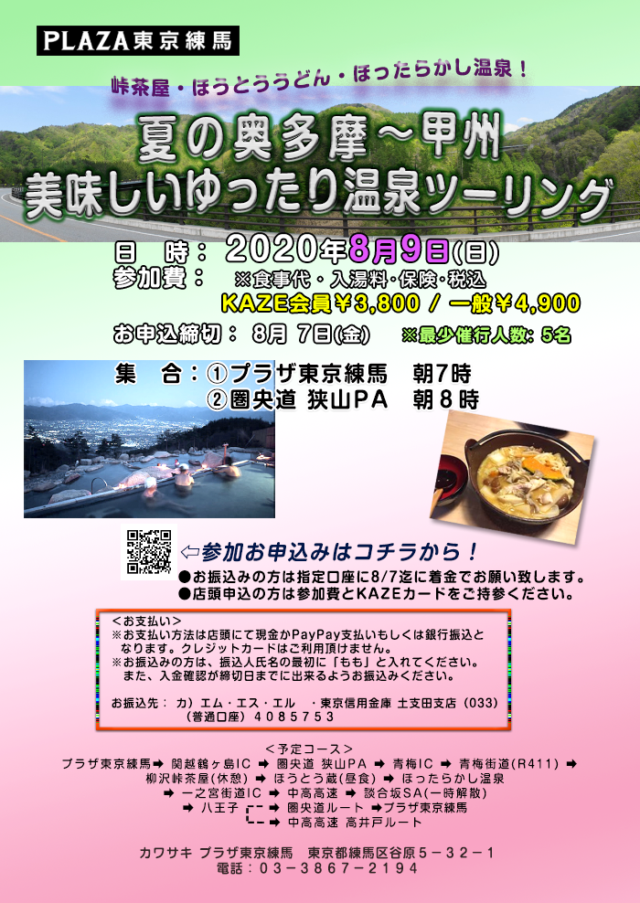 中止のお知らせ 夏の奥多摩 甲州ツーリング Msl 東京練馬のカワサキオートバイ専門店 カスタム 車検 点検 修理