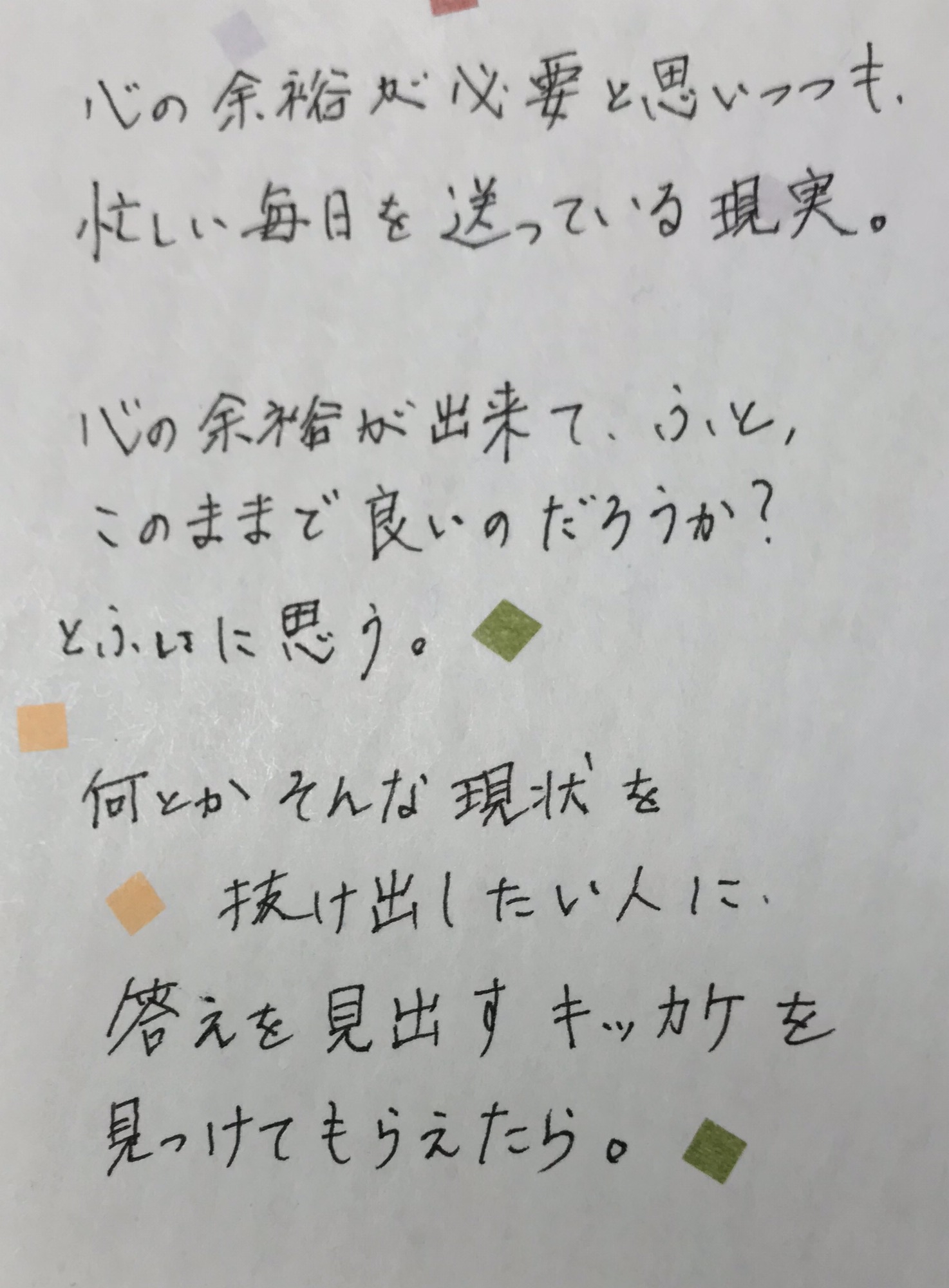 心の余裕が必要と思いつつも 忙しい毎日を送っている現実 ワーク セミナー Dnaで分かるあなたのルーツとタイプ