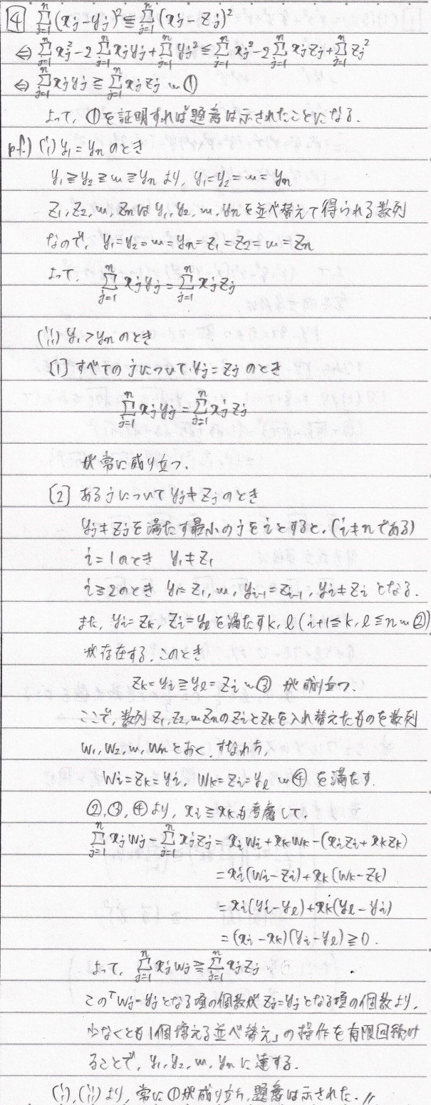 数学 第１章 式と証明 問題４ 株 たのしい数学模範解答作成社