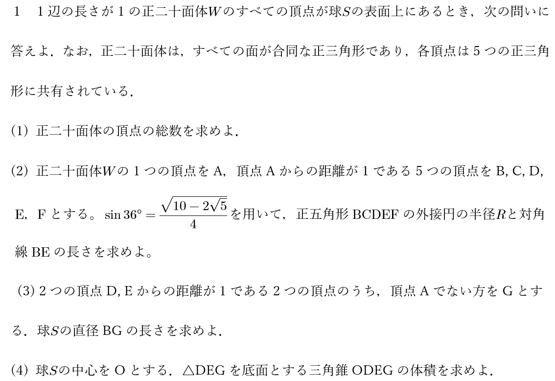 数学Ⅰ 第４章 図形と計量 問題１ | (株)たのしい数学模範解答作成社