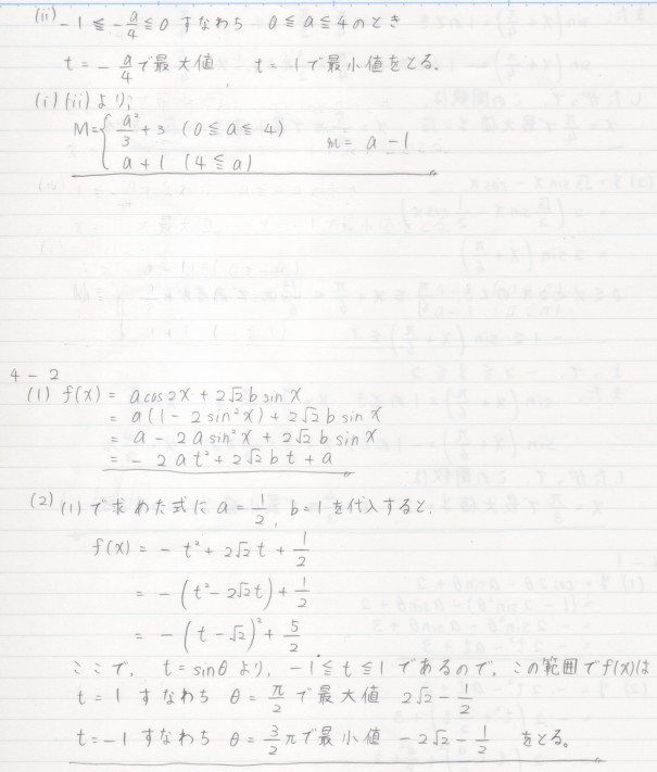 数学 第４章 三角関数 練習問題 株 たのしい数学模範解答作成社