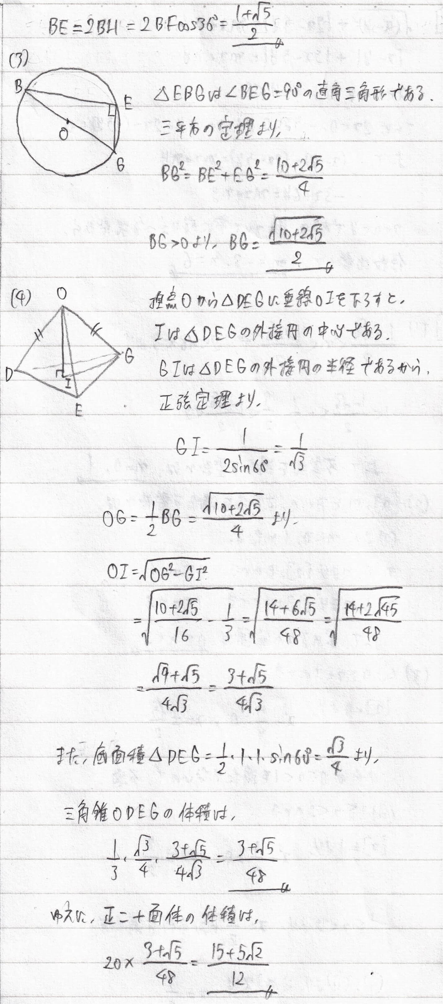 数学Ⅰ 第４章 図形と計量 問題１ | (株)たのしい数学模範解答作成社