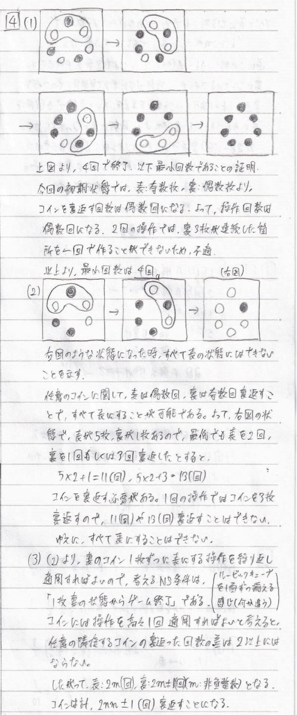 数学A 第３章 整数 問題４ | (株)たのしい数学模範解答作成社