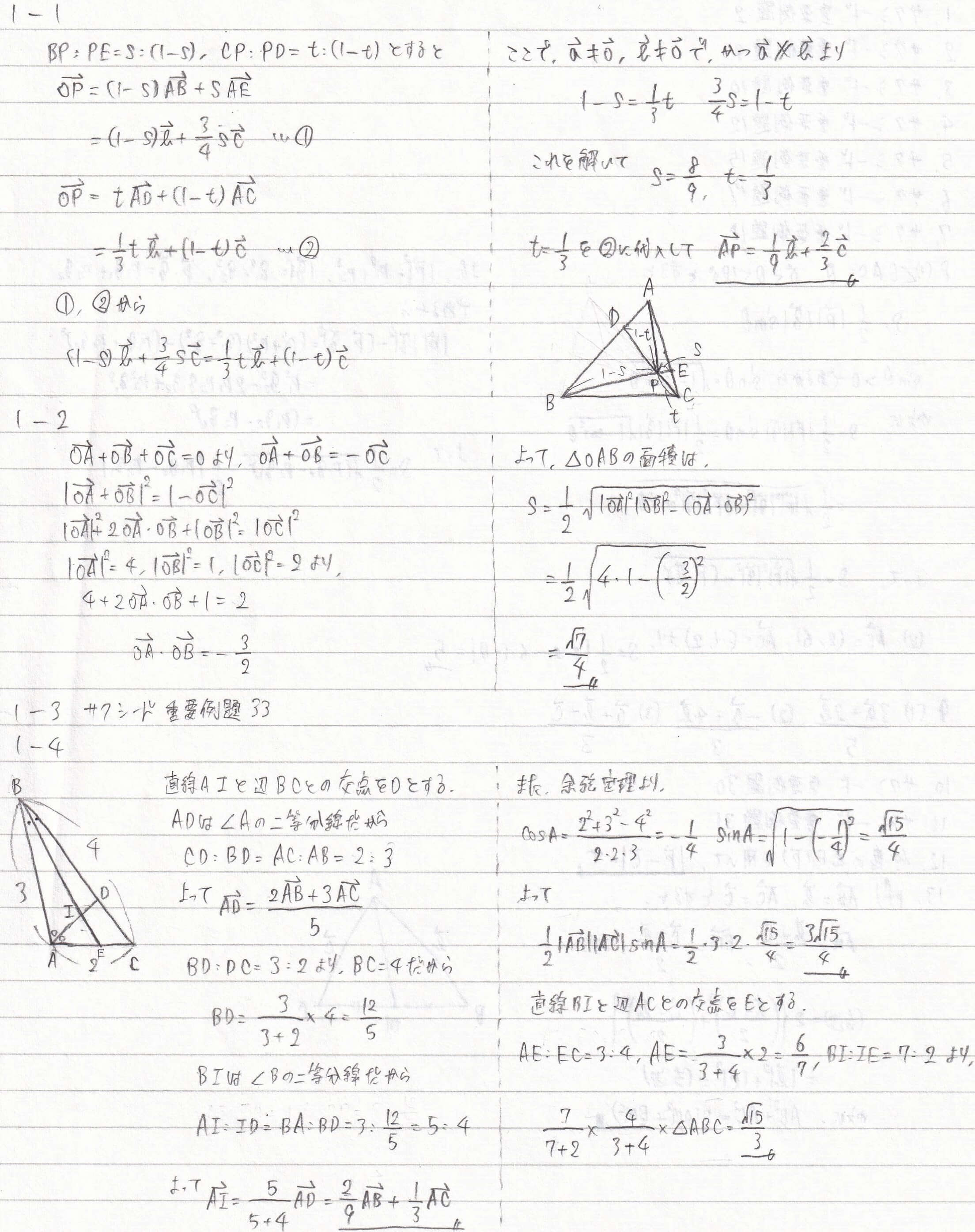 数学B 第1章 平面上のベクトル 練習問題 | (株)たのしい数学模範解答