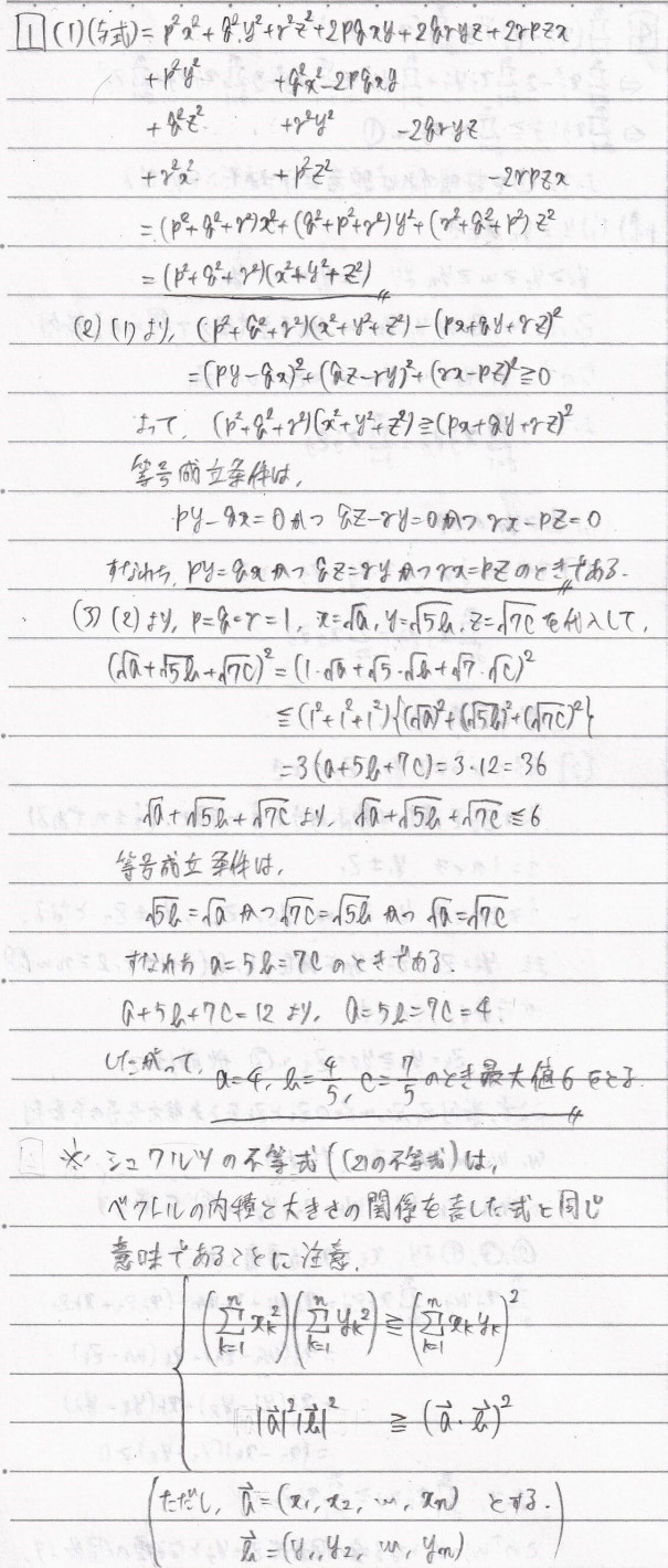 数学 第１章 式と証明 問題１ 株 たのしい数学模範解答作成社