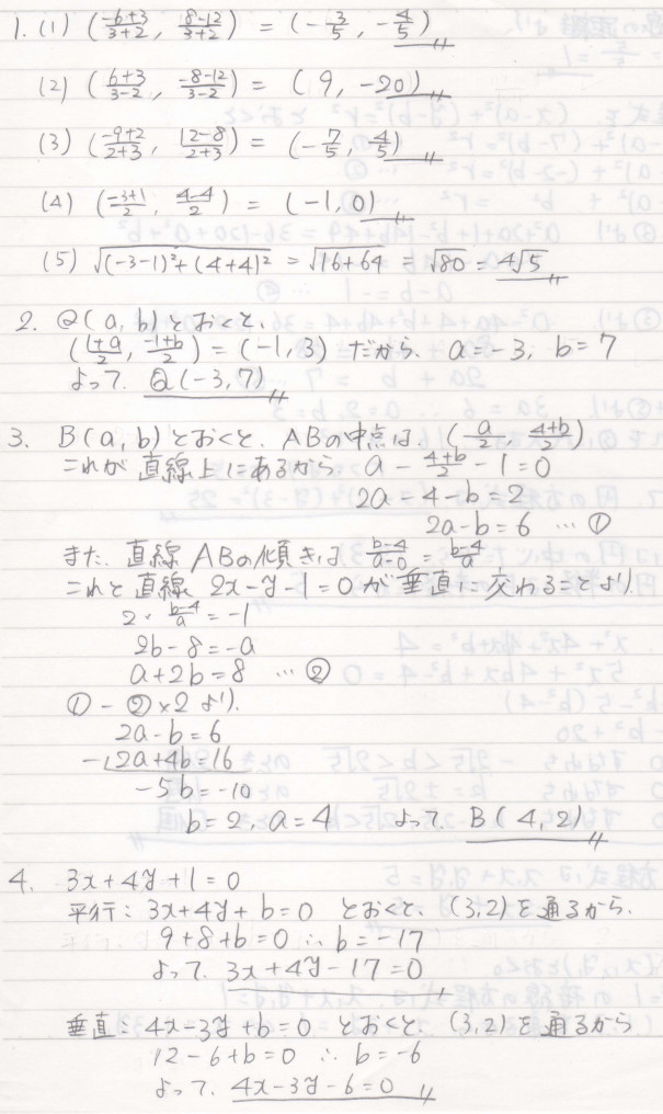 数学 第3章 図形と方程式 基本問題 株 たのしい数学模範解答作成社 数学 第3章 図形と方程式 基本問題 株 たのしい数学模範解答作成社