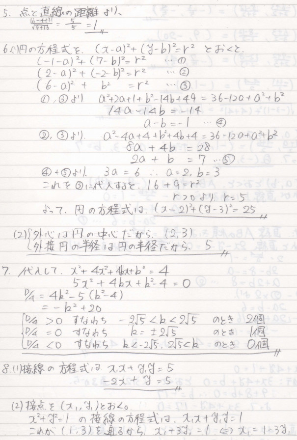 数学 第3章 図形と方程式 基本問題 株 たのしい数学模範解答作成社 数学 第3章 図形と方程式 基本問題 株 たのしい数学模範解答作成社